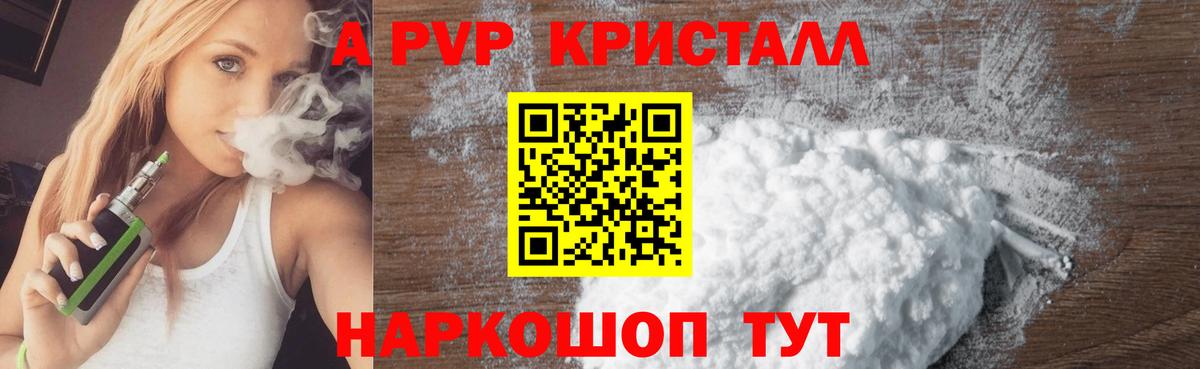 A PVP  Вход с VPN  Волгоград  A-PVP крисы CK  А ПВП крисы CK 