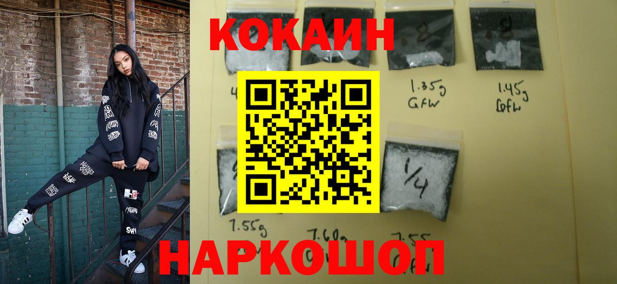 КОКАИН FishScale Волгоград