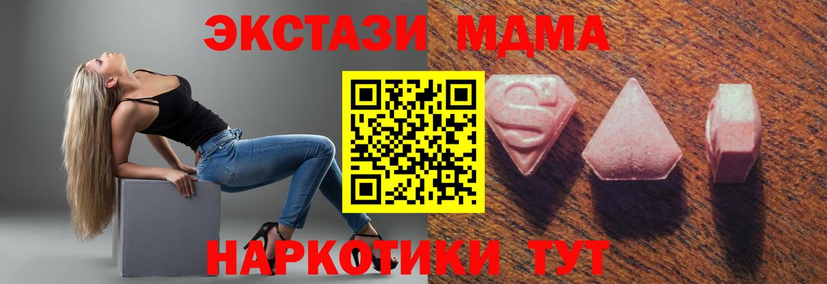 Экстази MDMA  Вход с VPN  Ecstasy  Волгоград 