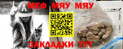 мяу мяу кристалл Лесосибирск