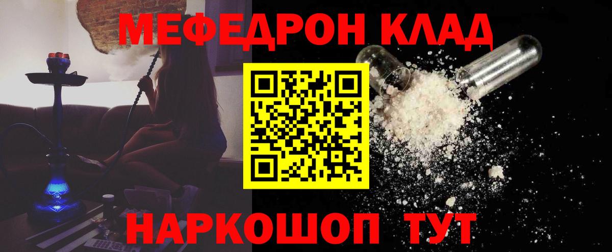 МЕФ кристаллы Волгоград