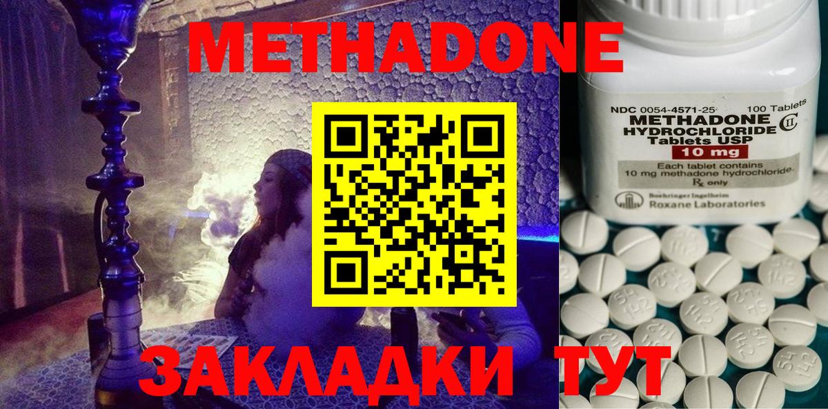 МЕТАДОН methadone Волгоград