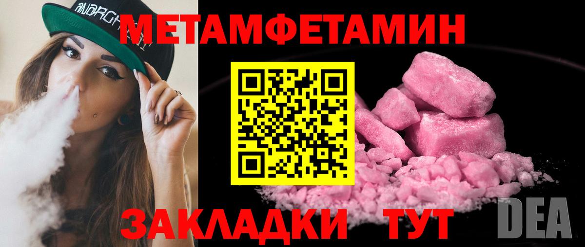 Метамфетамин мет Волгоград